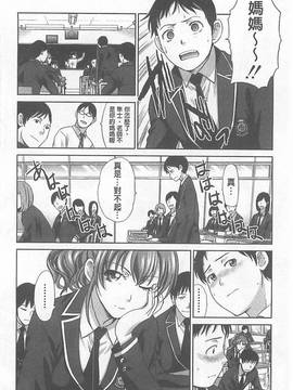 [板場広し] 母ふたり [中国翻訳]_014