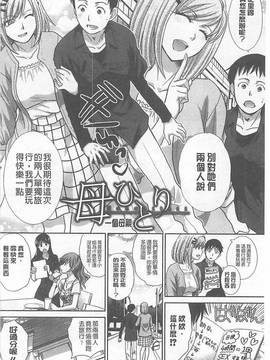 [板場広し] 母ふたり [中国翻訳]_222
