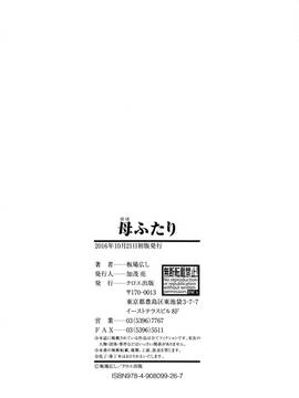 [板場広し] 母ふたり [中国翻訳]_246