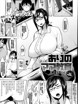 [ふくまーや] ありのママ教育