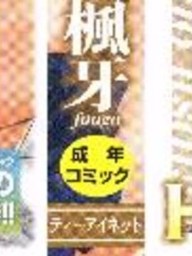 [楓牙] 姉の秘密と僕の自殺_002
