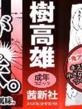 [冴樹高雄] 生オモチャ_002