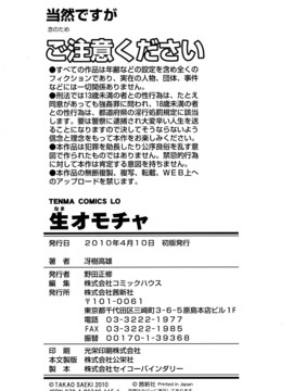 [冴樹高雄] 生オモチャ_231