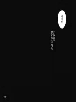 (C91) [音速うばぐるま (宇場義行)] おどろきの華扇ちゃんvs．しょた (東方Project)_024