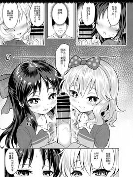 [魔狗狗个人汉化] (C91) [Horizontal World (きんのたま▼)] ももいろカルテット2 (アイドルマスター シンデレラガールズ)_013