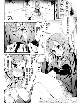 [無毒漢化組] (C86) [オートマ気球 (本庄マサト)] AVってなによ？ (ラブライブ!)_05