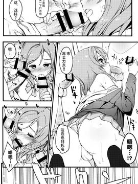[無毒漢化組] (C86) [オートマ気球 (本庄マサト)] AVってなによ？ (ラブライブ!)_07