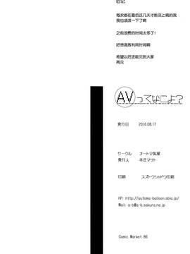 [無毒漢化組] (C86) [オートマ気球 (本庄マサト)] AVってなによ？ (ラブライブ!)_21