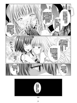[补丁布丁汉化组][春待氷柱 (市町村)] unilateral contract [中国翻訳] [DL版]_022