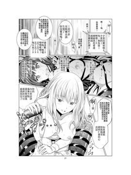 [补丁布丁汉化组][春待氷柱 (市町村)] 悪魔の証明 [中国翻訳] [DL版]_022