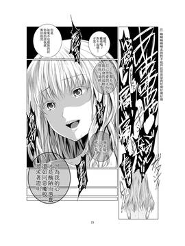 [补丁布丁汉化组][春待氷柱 (市町村)] 悪魔の証明 [中国翻訳] [DL版]_024