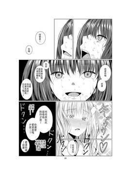 [补丁布丁汉化组][春待氷柱 (市町村)] 悪魔の証明 [中国翻訳] [DL版]_027