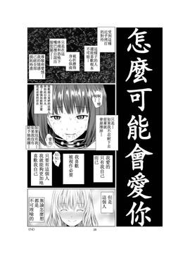 [补丁布丁汉化组][春待氷柱 (市町村)] 悪魔の証明 [中国翻訳] [DL版]_029