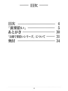 [RPGカンパニー2(寄生虫)] 裏栗拾い1-6_01003