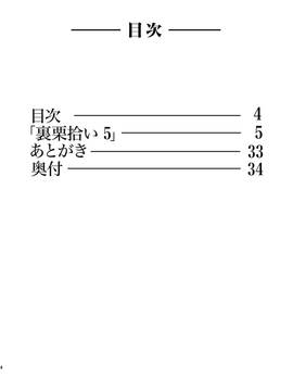 [RPGカンパニー2(寄生虫)] 裏栗拾い1-6_05004