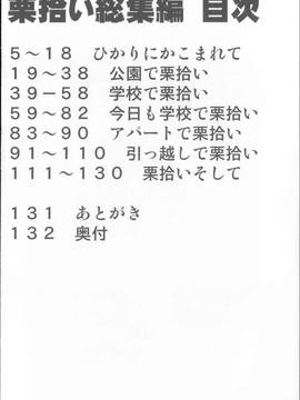 [RPGカンパニー2 (寄生虫)] 栗拾い総集編_004