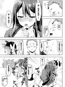 [beamsinbox漢化] [うえかん] 好きになってほしイモ (コミックホットミルク 2016年10月號)_015
