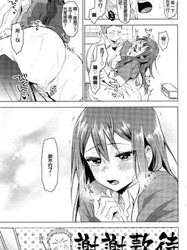 [beamsinbox漢化] [うえかん] 好きになってほしイモ (コミックホットミルク 2016年10月號)_023