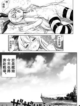 [空氣系☆漢化] (C84) [雷神会 (はるきゲにあ)] メンテぜかまし (艦隊これくしょん -艦これ-)_16