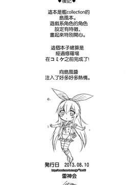 [空氣系☆漢化] (C84) [雷神会 (はるきゲにあ)] メンテぜかまし (艦隊これくしょん -艦これ-)_17