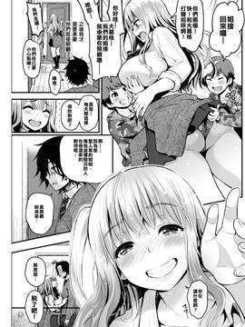 [kefe漢化] [コテング] びっちとぼっち (COMIC 失楽天 2017年2月號) [DL版]_005