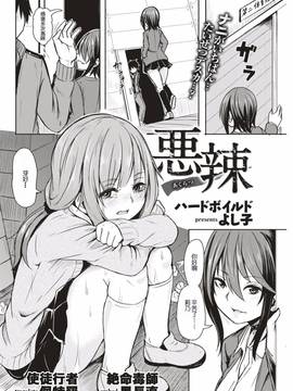 [絶體絶命二人漢化] [ハードボイルドよし子] 悪辣 (COMlC 快楽天 2017年03月號) [DL版]_002