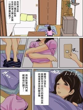 [夏目ベンケイ] 日常的にお母さんに出す生活 [某三人汉化组]_16