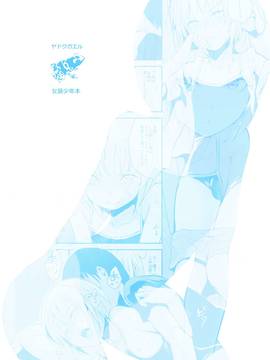 [ヤドクガエル (locon)] 清泉寮 207号 2 [中国翻訳] [DL版]_207gou02_0025_cover