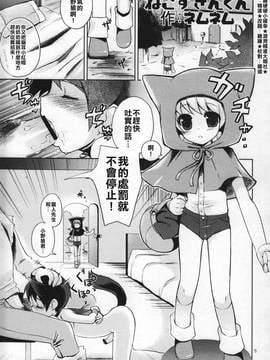 (C75) [ロロロロモ (ネムネム)] ねこずきんくん (少年色図鑑 9 ～お伽子～) [中国翻訳]