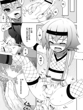 (C76) [終末処理場 (ネムネム)] 危うし!少年忍者 [中国翻訳]_005