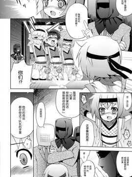 (C76) [終末処理場 (ネムネム)] 危うし!少年忍者 [中国翻訳]_008