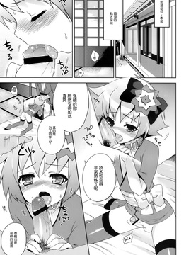 (C76) [終末処理場 (ネムネム)] 危うし!少年忍者 [中国翻訳]_017