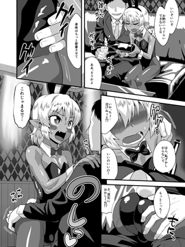 (C91) [夕凪の戦力外部隊 (凪市)] ツンツンショタエルフとハメありセクキャバ・バニー [DL版]_img_09