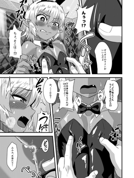 (C91) [夕凪の戦力外部隊 (凪市)] ツンツンショタエルフとハメありセクキャバ・バニー [DL版]_img_10