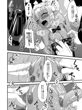 (C91) [夕凪の戦力外部隊 (凪市)] ツンツンショタエルフとハメありセクキャバ・バニー [DL版]_img_11
