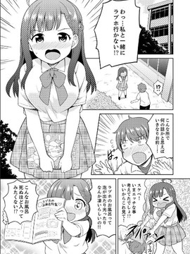 [デコスケ]初ラブホは幼馴染と!? お風呂でほとんど挿入っちゃった 第1話 [DL版]_003