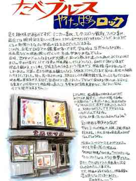 [たべ・こーじ] TABE RUMBA_056