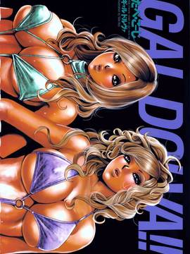 [たべ・こーじ] ギャルトリス ~GALTRIS Exclusive Black Bitch's Intercourse~ (ポプリコミックス146)_037