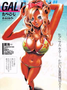 [たべ・こーじ] ギャルトリス ~GALTRIS Exclusive Black Bitch's Intercourse~ (ポプリコミックス146)_070