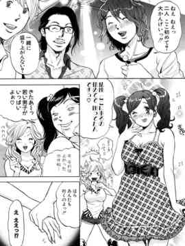 [たべ・こーじ] トランスGALS Vol.1_050