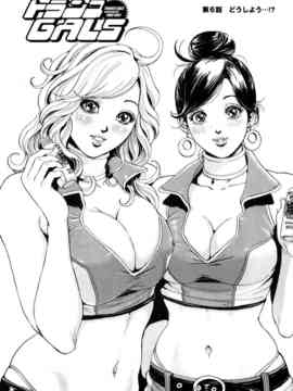 [たべ・こーじ] トランスGALS Vol.1_094