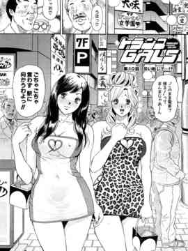 [たべ・こーじ] トランスGALS Vol.1_161
