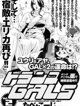 [たべ・こーじ] トランスGALS Vol.1_202