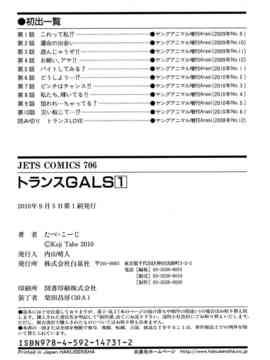 [たべ・こーじ] トランスGALS Vol.1_203