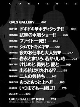 [たべ・こーじ] トランスGALS Vol.2_011