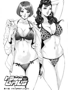 [たべ・こーじ] トランスGALS Vol.2_012
