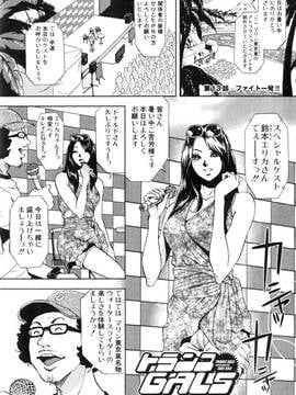 [たべ・こーじ] トランスGALS Vol.2_046