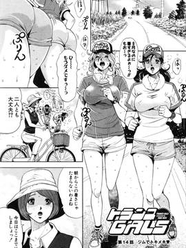 [たべ・こーじ] トランスGALS Vol.2_064