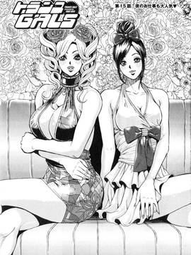 [たべ・こーじ] トランスGALS Vol.2_080