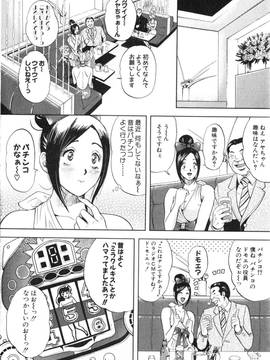 [たべ・こーじ] トランスGALS Vol.2_085